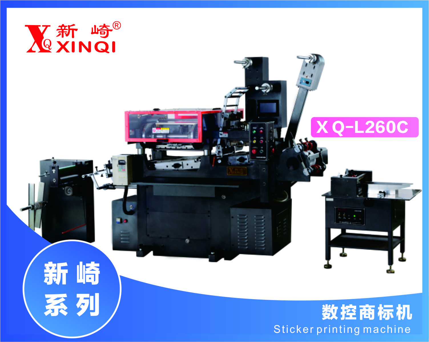 XQ-L260C-不干膠電腦數控商標印刷機